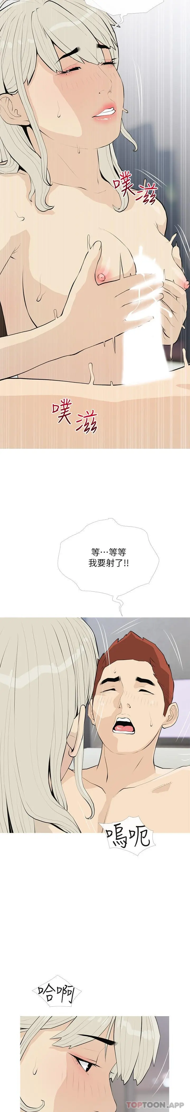 阿姨的家教课 - 第91话-正轩你怎么这么厉害 - page 20