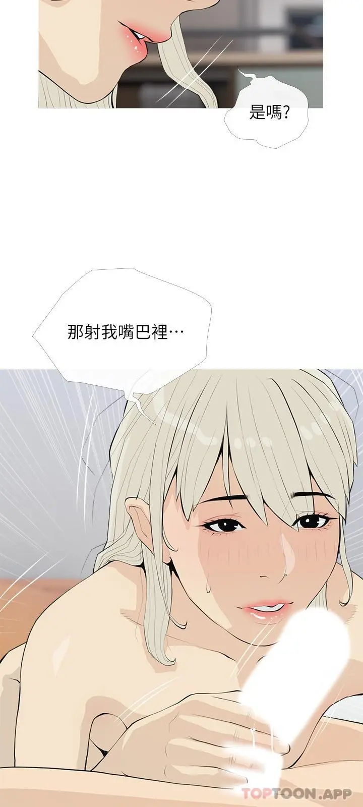 阿姨的家教课 - 第91话-正轩你怎么这么厉害 - page 21