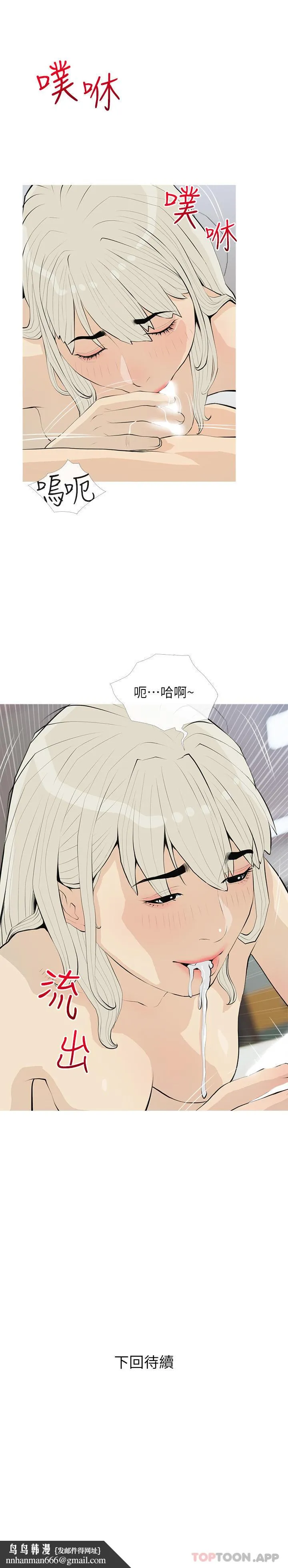 阿姨的家教课 - 第91话-正轩你怎么这么厉害 - page 25