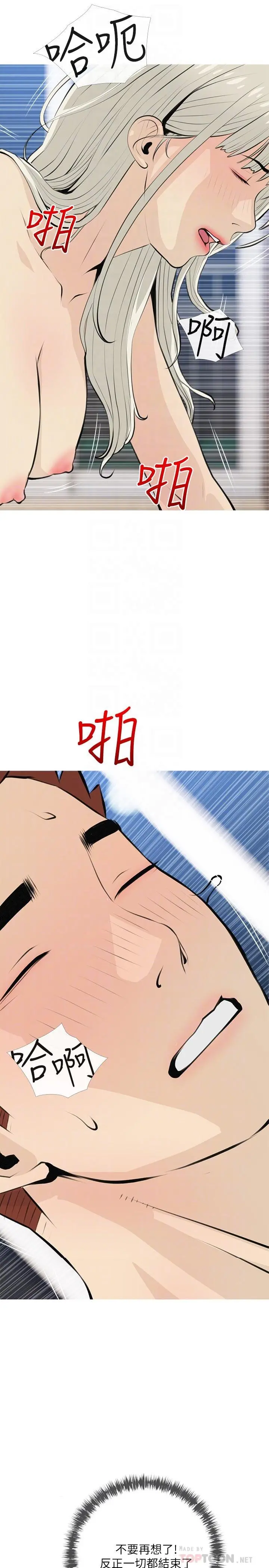 阿姨的家教课 - 第65话-我来填满你的寂寞 - page 4