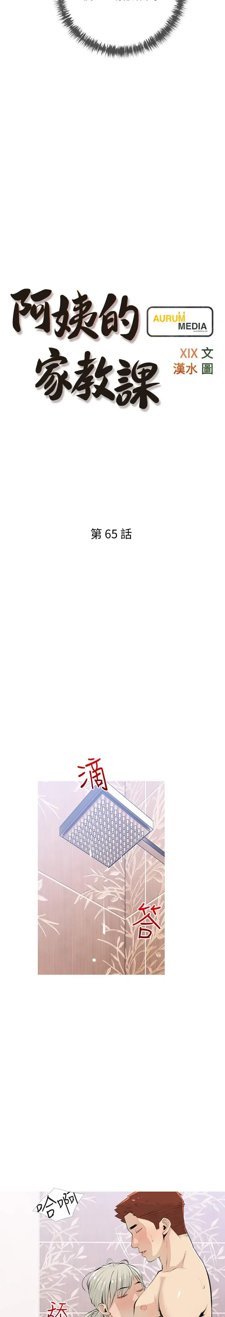 阿姨的家教课 - 第65话-我来填满你的寂寞 - page 5