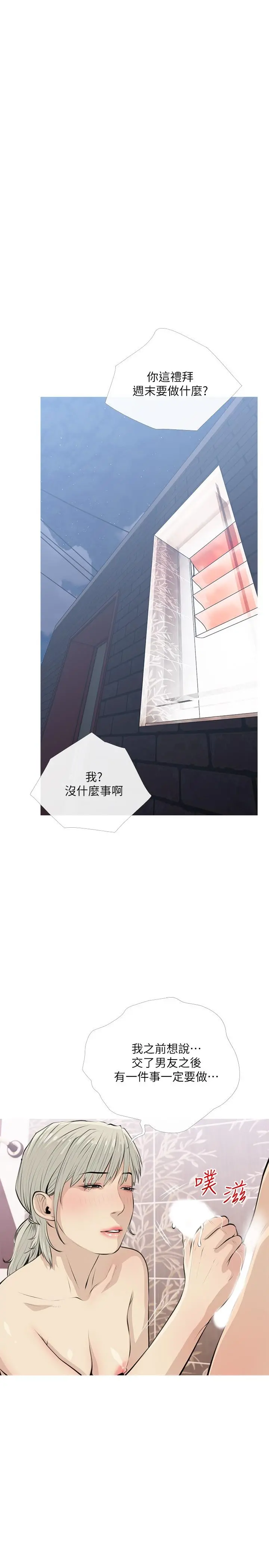 阿姨的家教课 - 第65话-我来填满你的寂寞 - page 13
