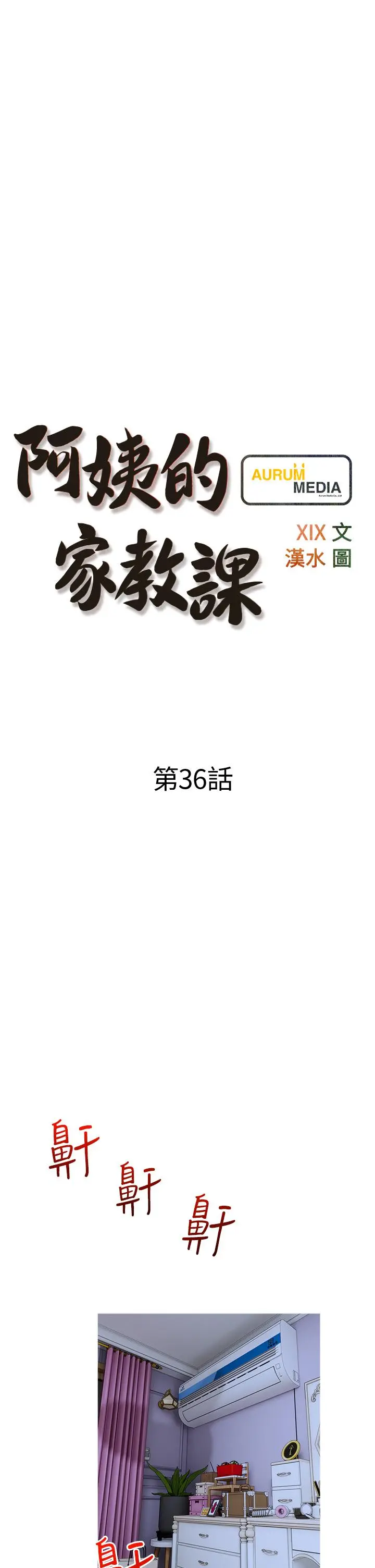 阿姨的家教课 - 第36话-你勃起了吗 - page 5