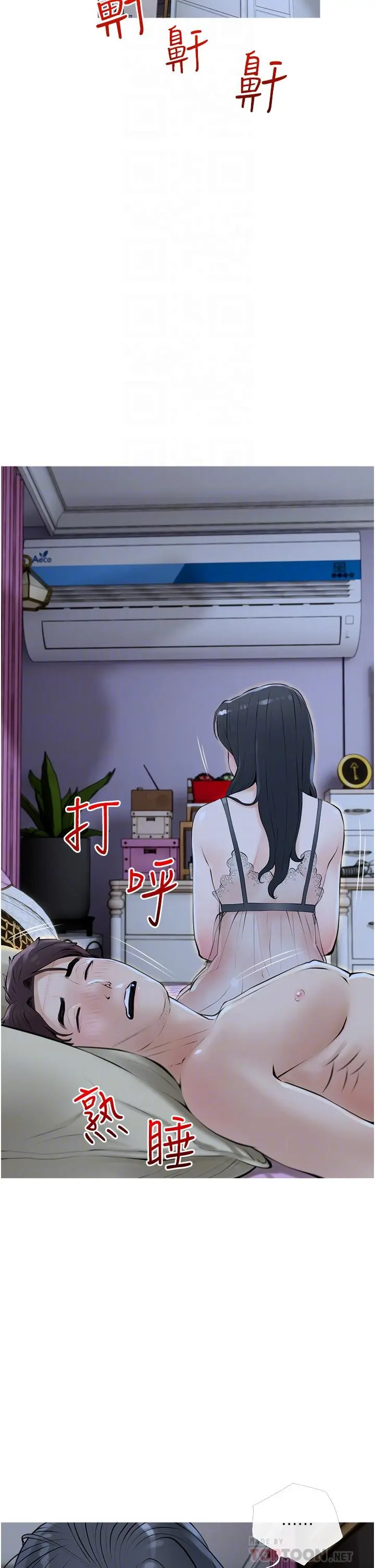 阿姨的家教课 - 第36话-你勃起了吗 - page 6