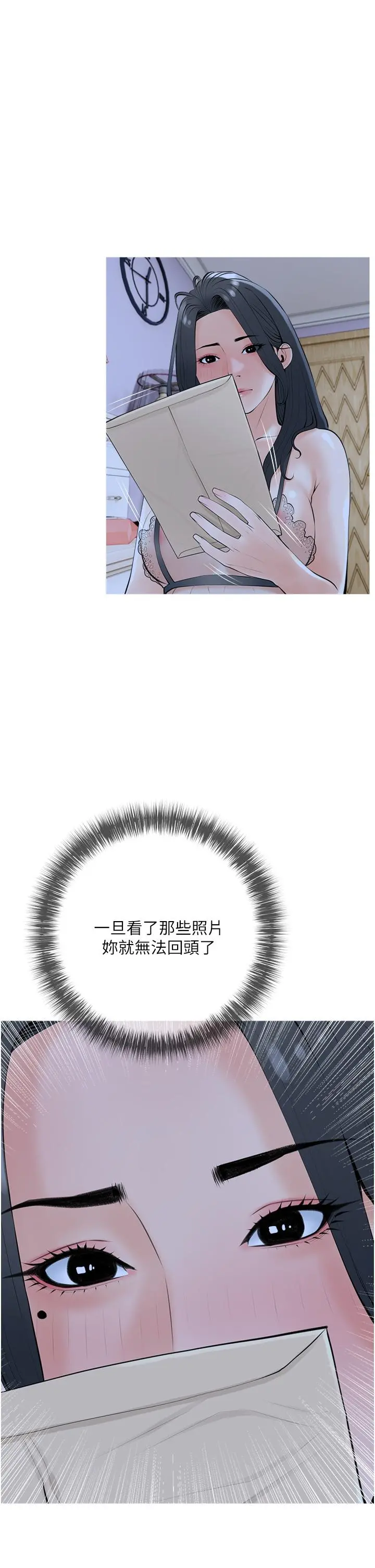 阿姨的家教课 - 第36话-你勃起了吗 - page 9