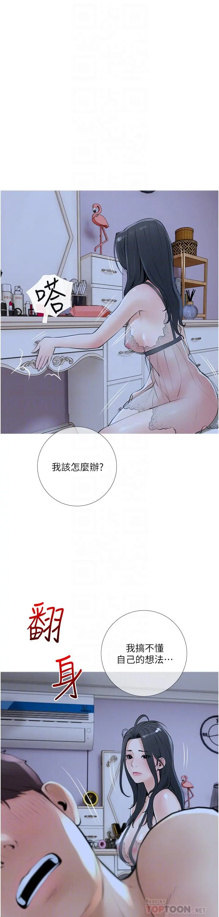 阿姨的家教课 - 第36话-你勃起了吗 - page 10
