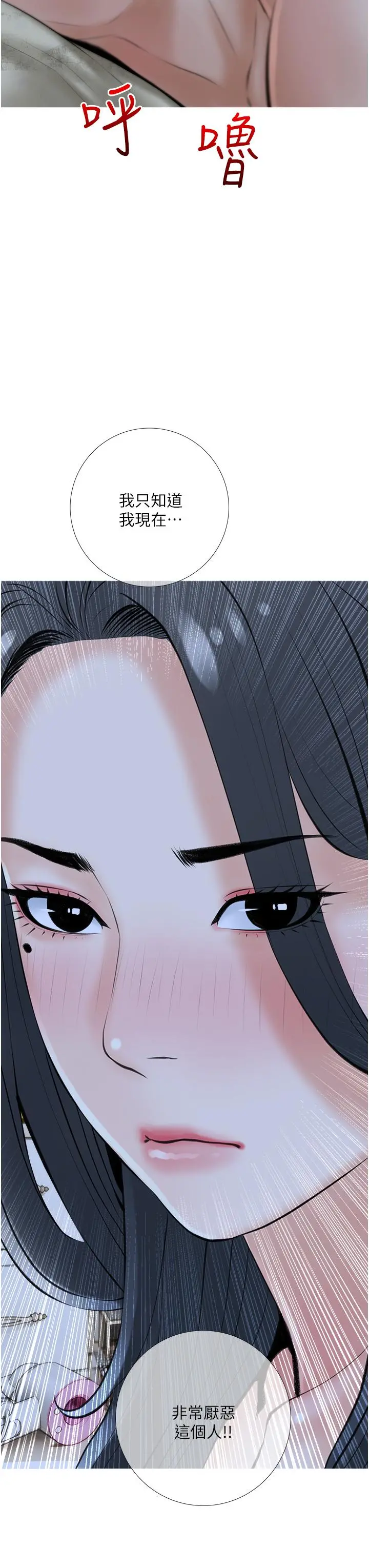 阿姨的家教课 - 第36话-你勃起了吗 - page 11