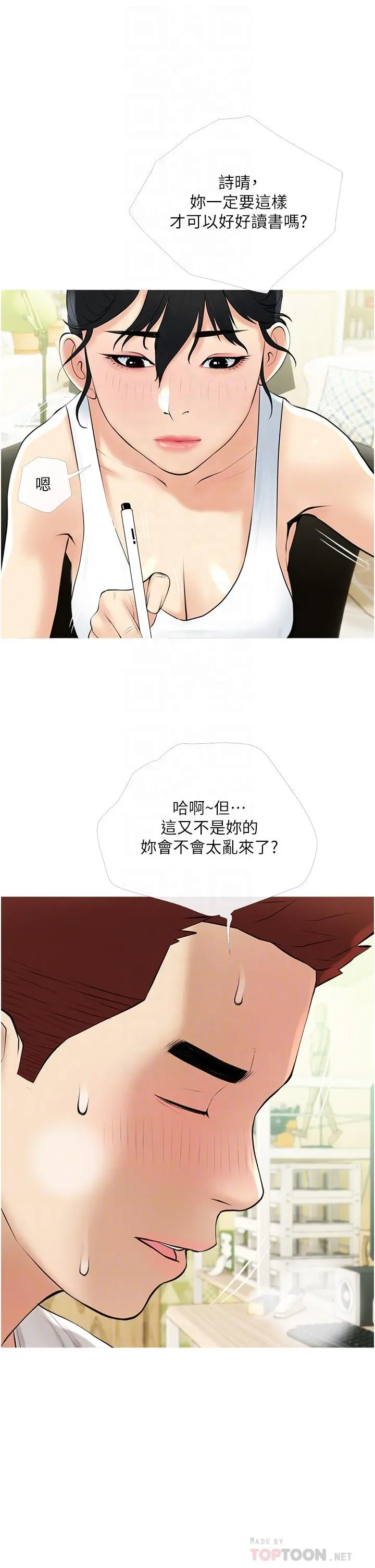 阿姨的家教课 - 第36话-你勃起了吗 - page 14