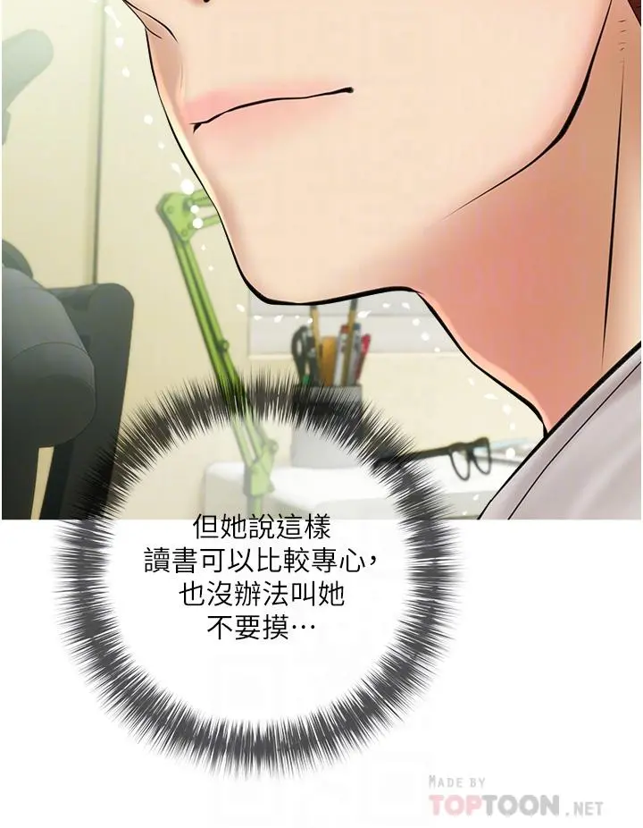 阿姨的家教课 - 第36话-你勃起了吗 - page 16