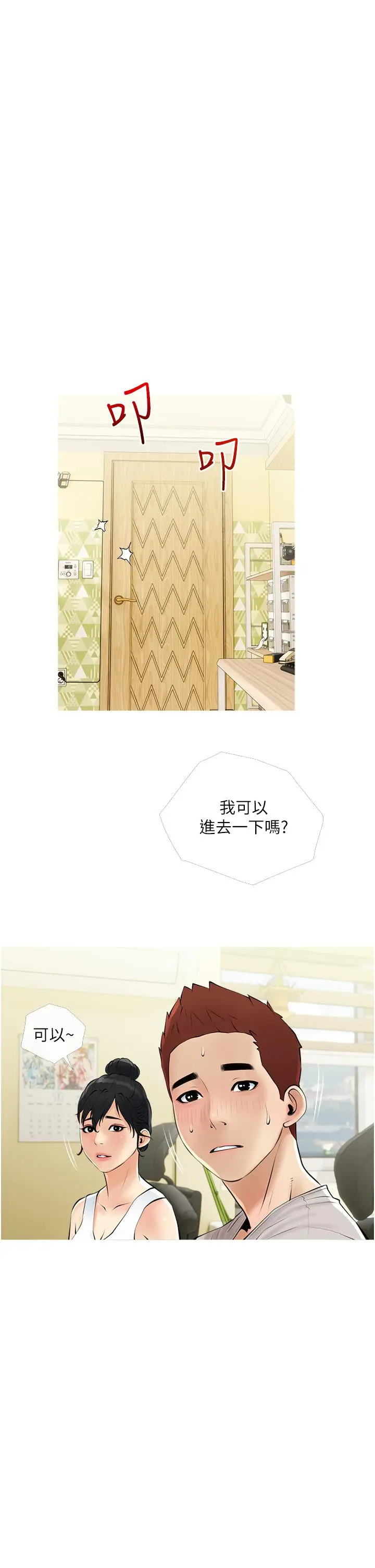 阿姨的家教课 - 第36话-你勃起了吗 - page 21