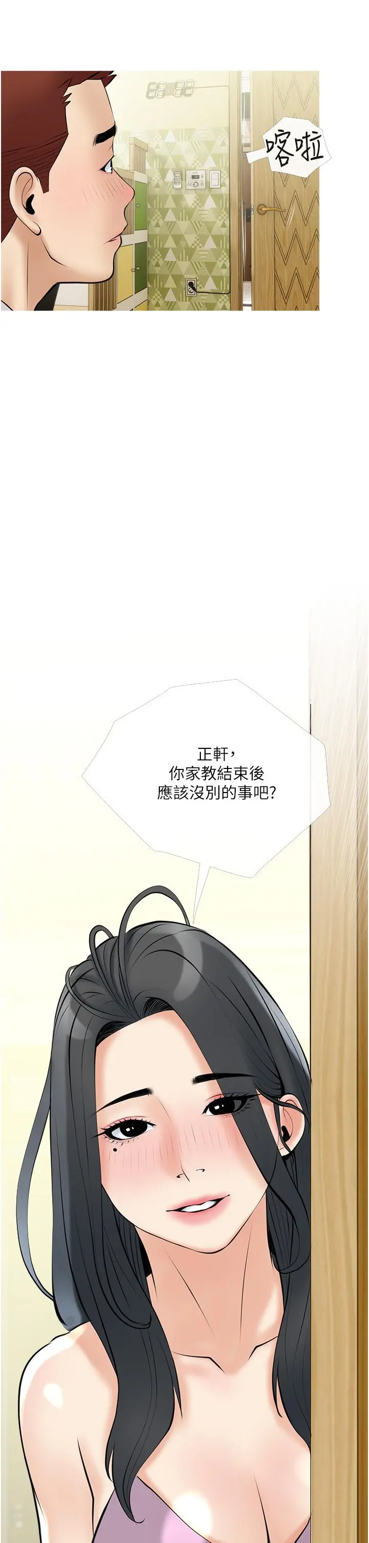 阿姨的家教课 - 第36话-你勃起了吗 - page 22