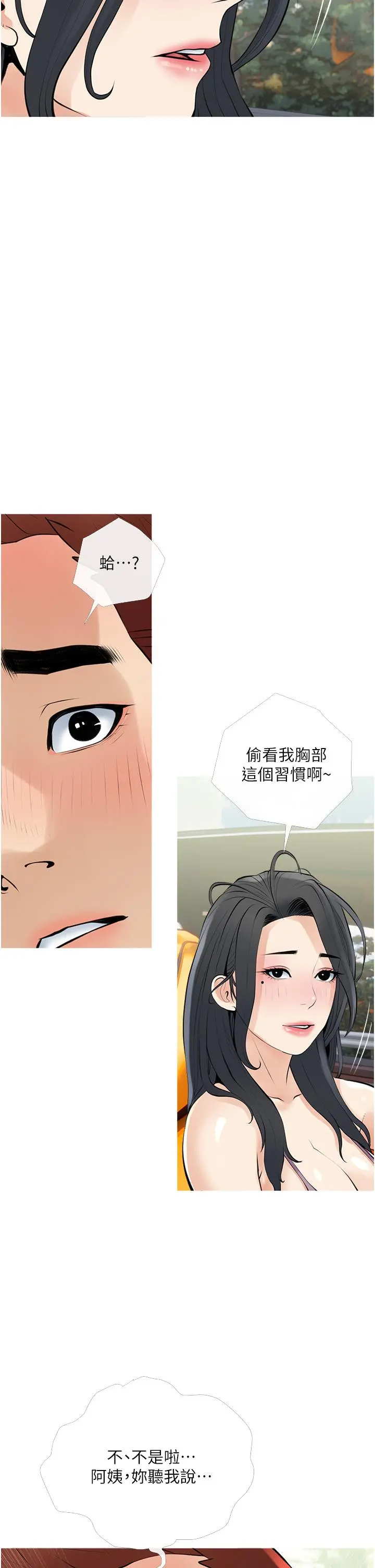 阿姨的家教课 - 第36话-你勃起了吗 - page 30