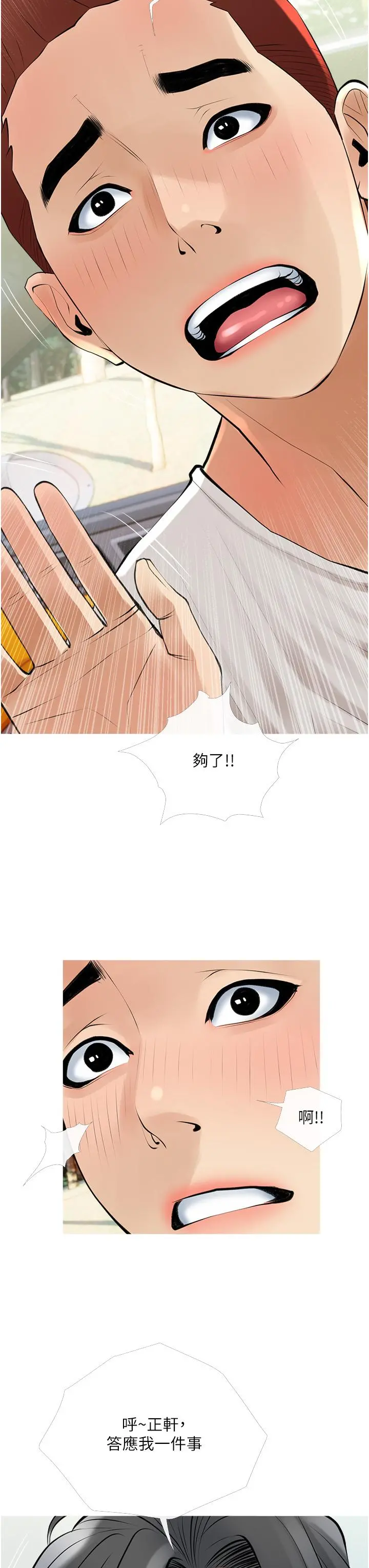 阿姨的家教课 - 第36话-你勃起了吗 - page 31