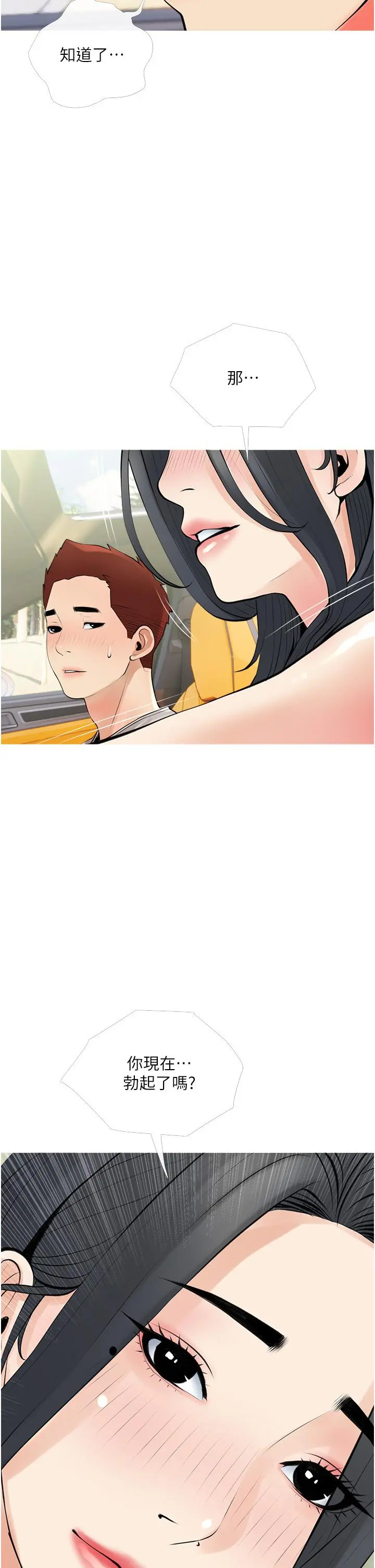 阿姨的家教课 - 第36话-你勃起了吗 - page 34