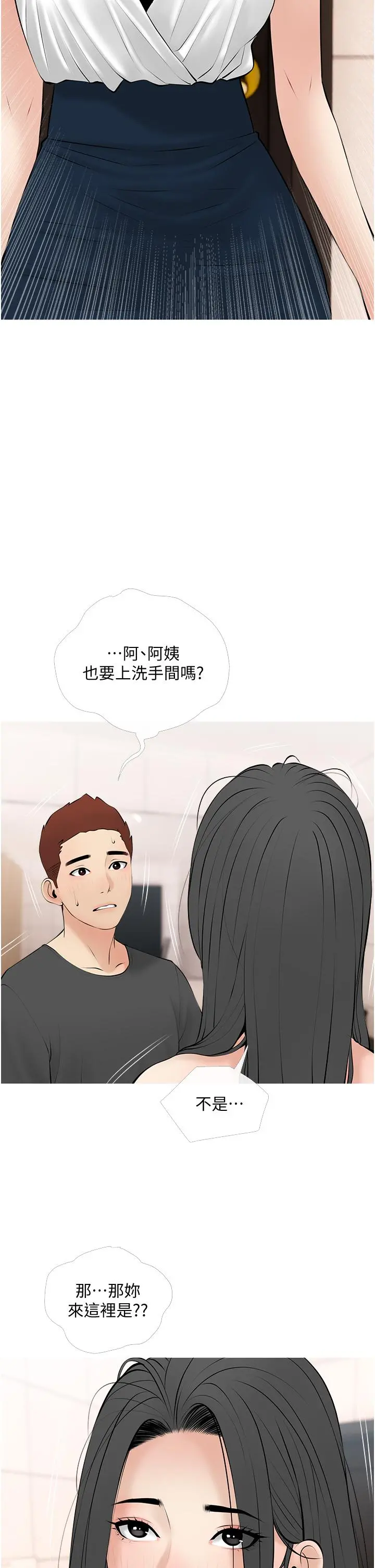 阿姨的家教课 - 第28话-阿姨绚烂的技巧 - page 2