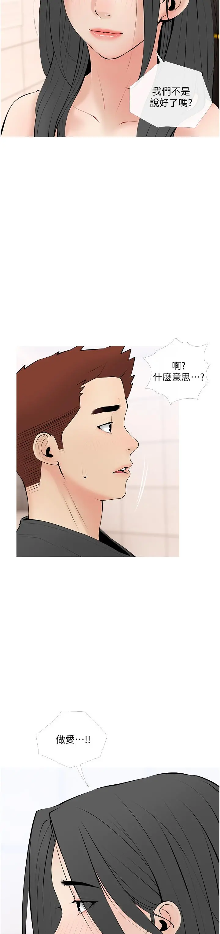 阿姨的家教课 - 第28话-阿姨绚烂的技巧 - page 3