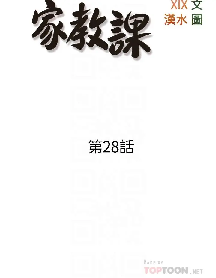 阿姨的家教课 - 第28话-阿姨绚烂的技巧 - page 8