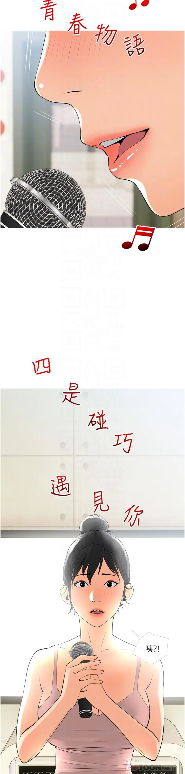 阿姨的家教课 - 第28话-阿姨绚烂的技巧 - page 14