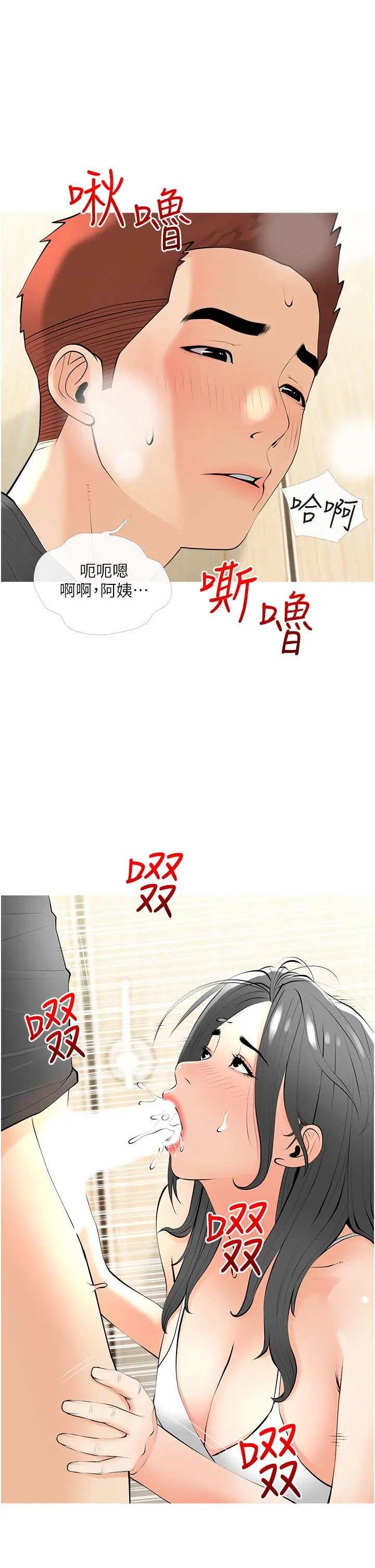 阿姨的家教课 - 第28话-阿姨绚烂的技巧 - page 21