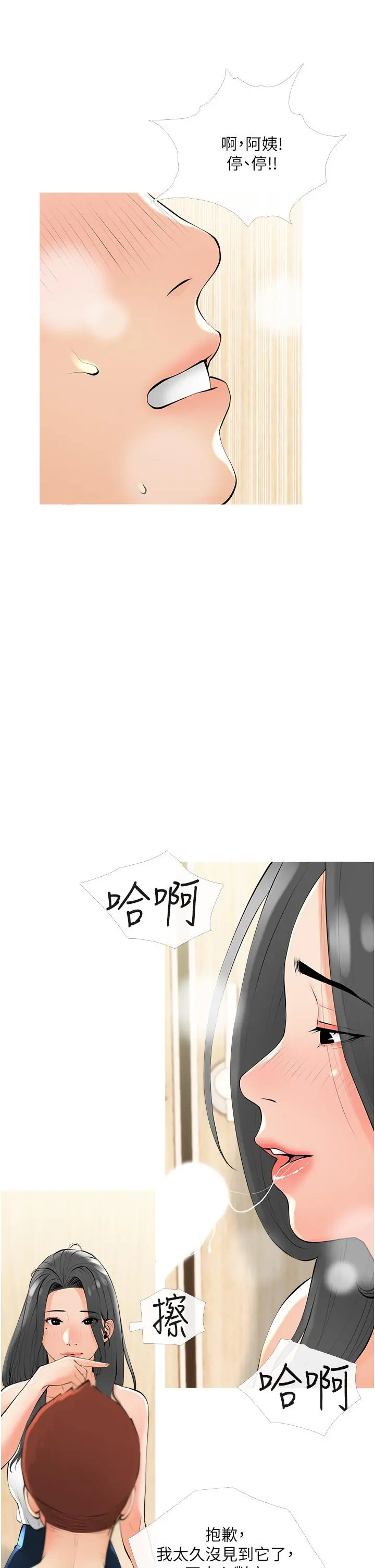 阿姨的家教课 - 第28话-阿姨绚烂的技巧 - page 22