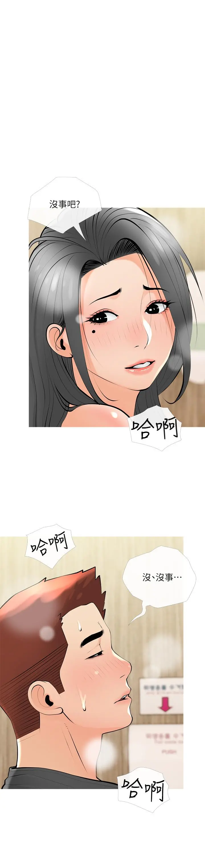 阿姨的家教课 - 第28话-阿姨绚烂的技巧 - page 30