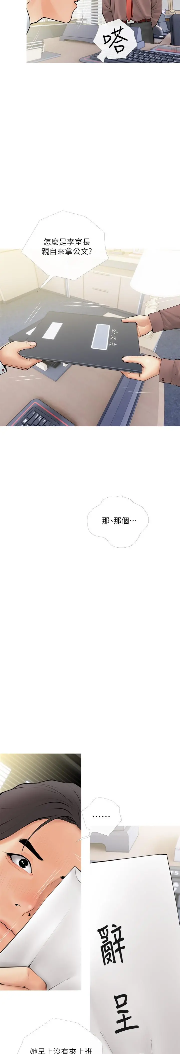 阿姨的家教课 - 第25话-顶到很舒服的地方 - page 2
