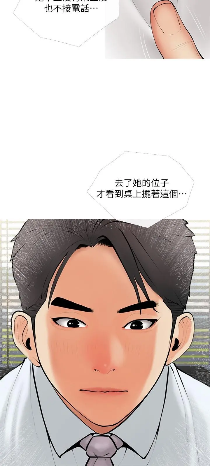 阿姨的家教课 - 第25话-顶到很舒服的地方 - page 3