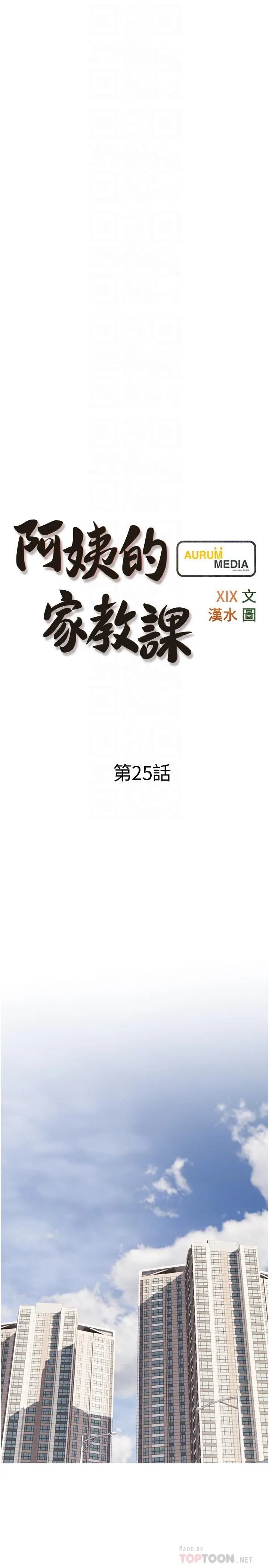 阿姨的家教课 - 第25话-顶到很舒服的地方 - page 4