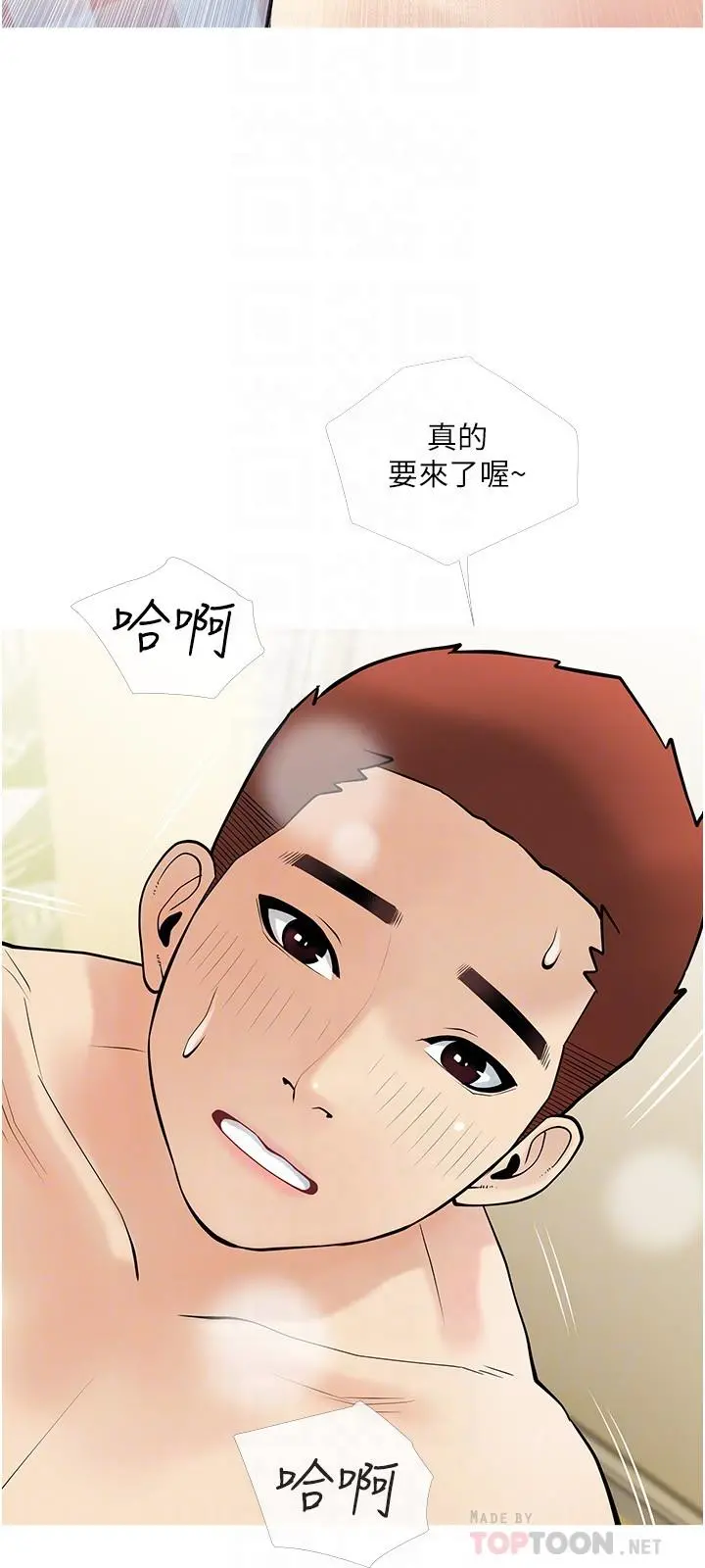 阿姨的家教课 - 第25话-顶到很舒服的地方 - page 6