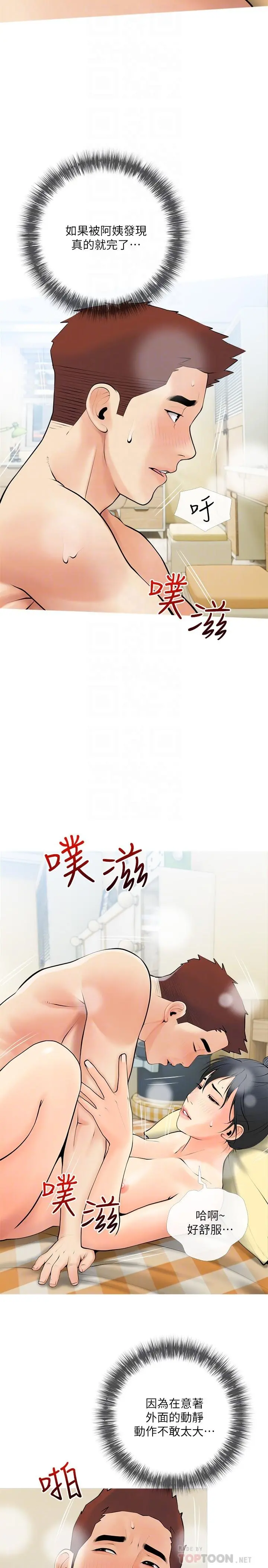 阿姨的家教课 - 第25话-顶到很舒服的地方 - page 8