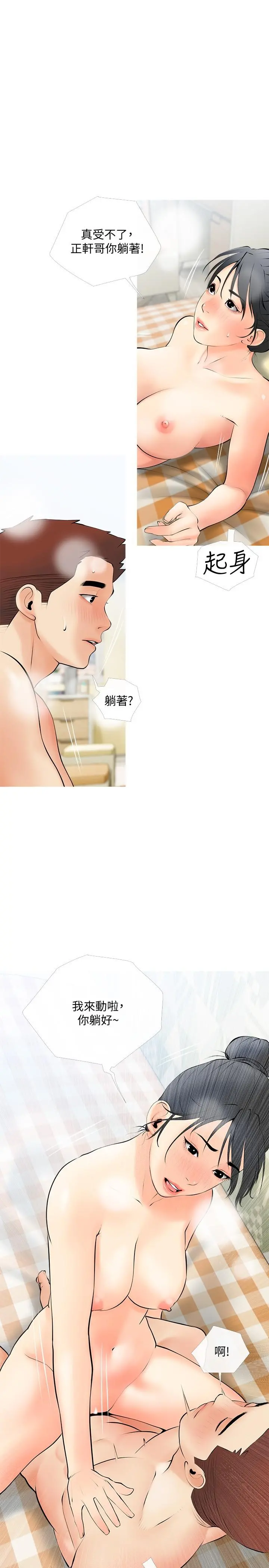 阿姨的家教课 - 第25话-顶到很舒服的地方 - page 13