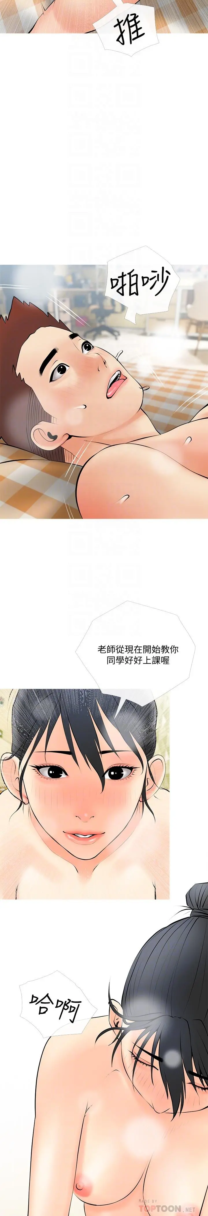 阿姨的家教课 - 第25话-顶到很舒服的地方 - page 14