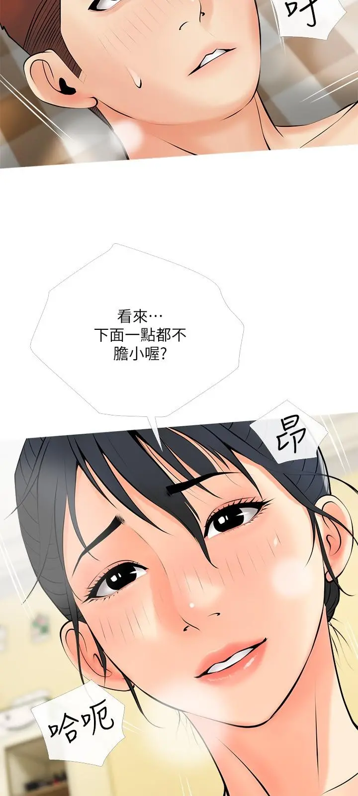 阿姨的家教课 - 第25话-顶到很舒服的地方 - page 24