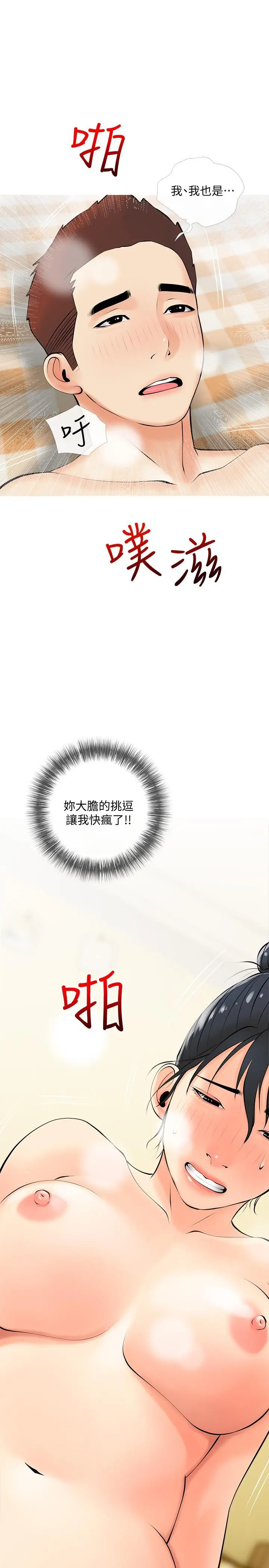 阿姨的家教课 - 第25话-顶到很舒服的地方 - page 28