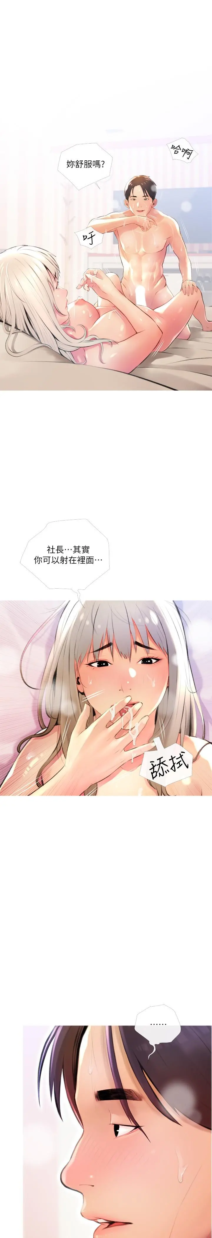 阿姨的家教课 - 第13话-诗晴柔嫩的酥胸 - page 7