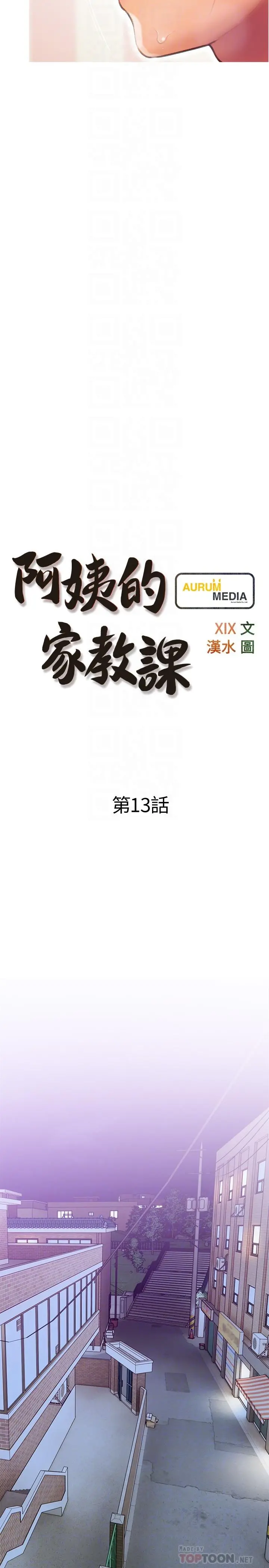 阿姨的家教课 - 第13话-诗晴柔嫩的酥胸 - page 8