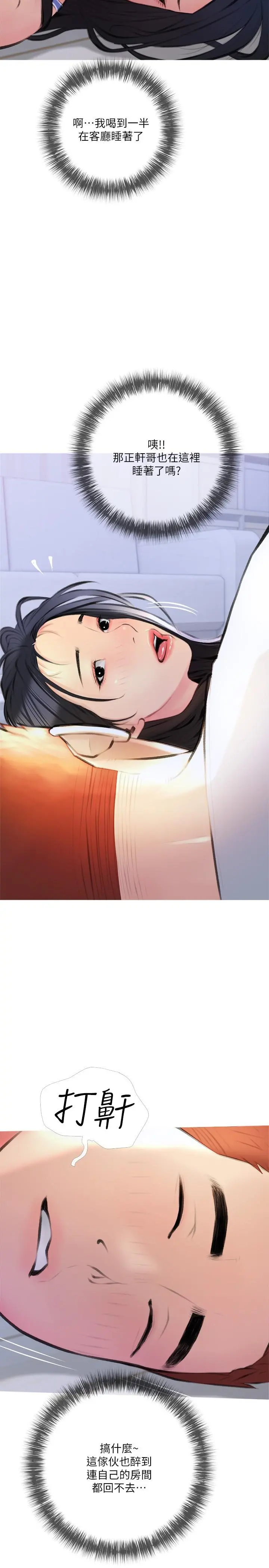 阿姨的家教课 - 第13话-诗晴柔嫩的酥胸 - page 11