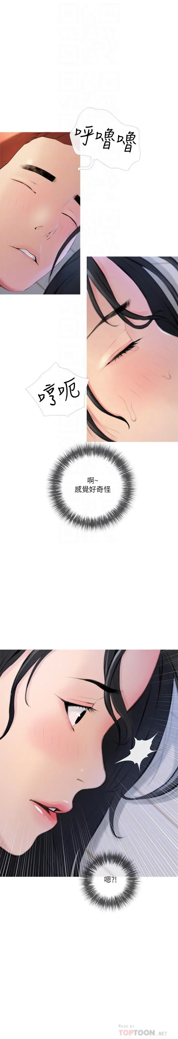 阿姨的家教课 - 第13话-诗晴柔嫩的酥胸 - page 16