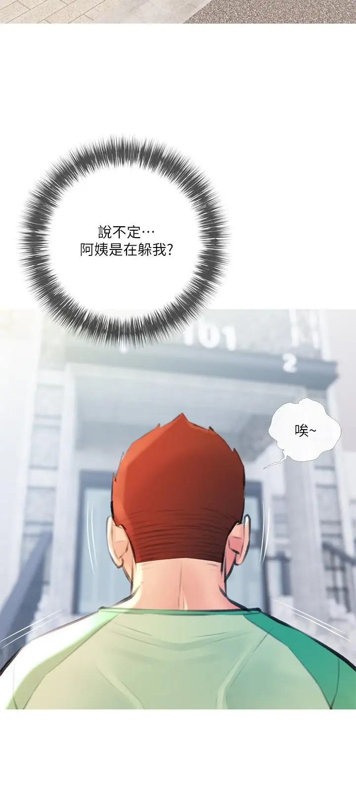 阿姨的家教课 - 第13话-诗晴柔嫩的酥胸 - page 21