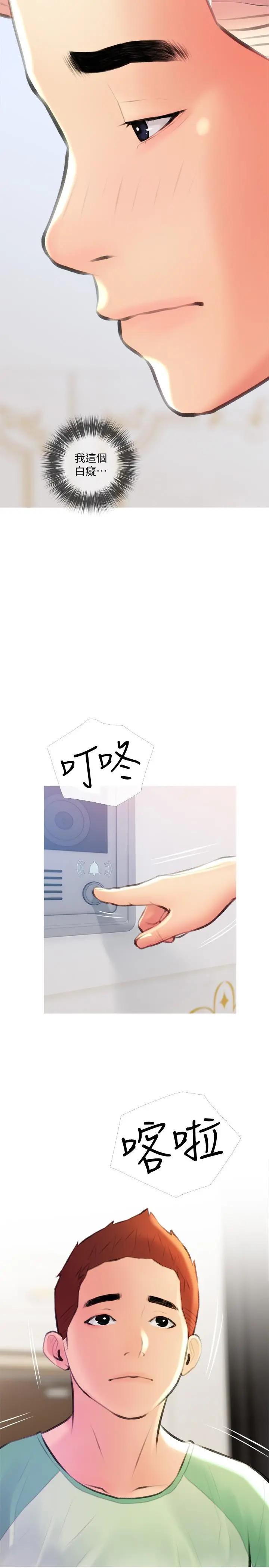 阿姨的家教课 - 第13话-诗晴柔嫩的酥胸 - page 23