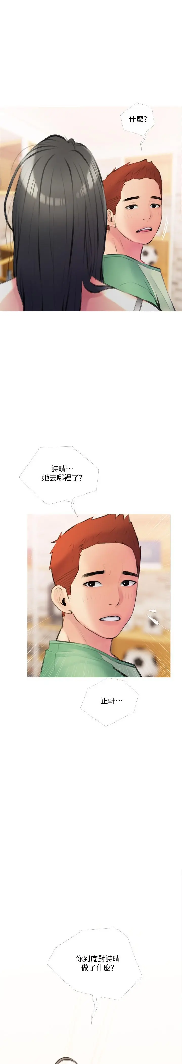 阿姨的家教课 - 第13话-诗晴柔嫩的酥胸 - page 28