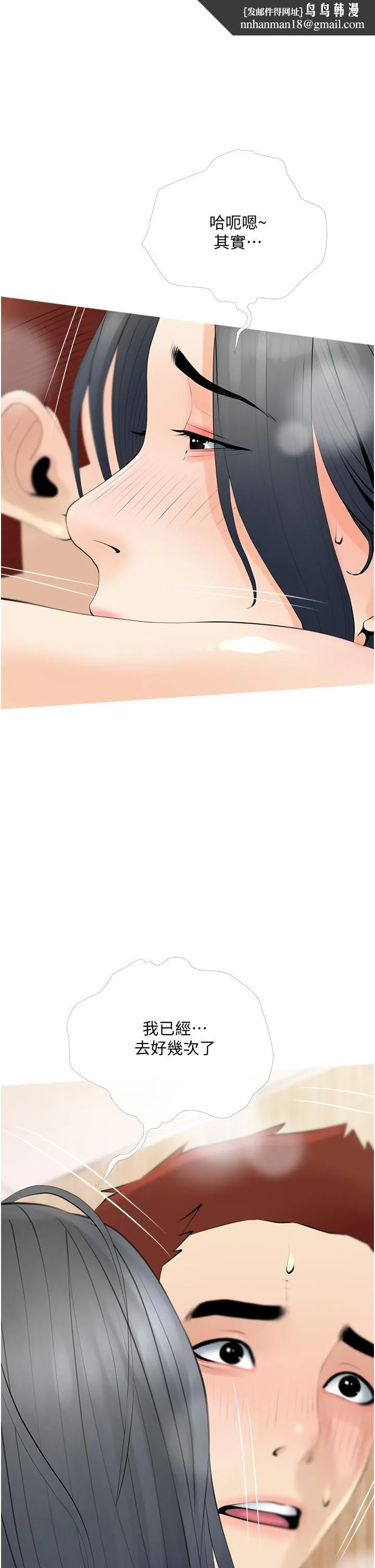 阿姨的家教课 - 第31话-火车便当好有感 - page 1