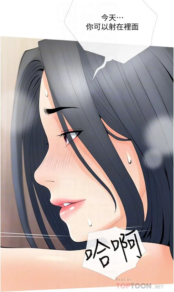 阿姨的家教课 - 第31话-火车便当好有感 - page 4