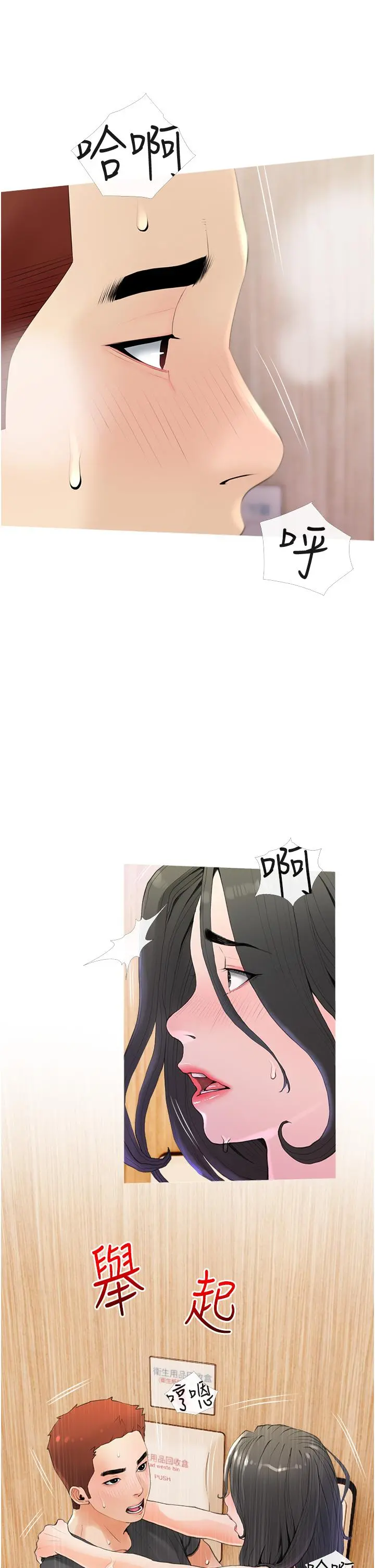阿姨的家教课 - 第31话-火车便当好有感 - page 5