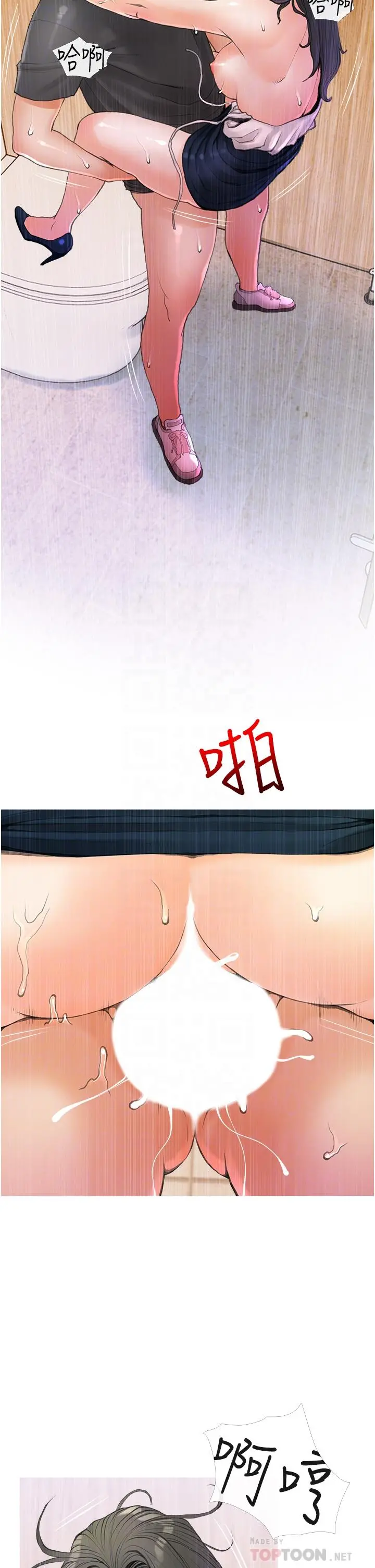 阿姨的家教课 - 第31话-火车便当好有感 - page 6