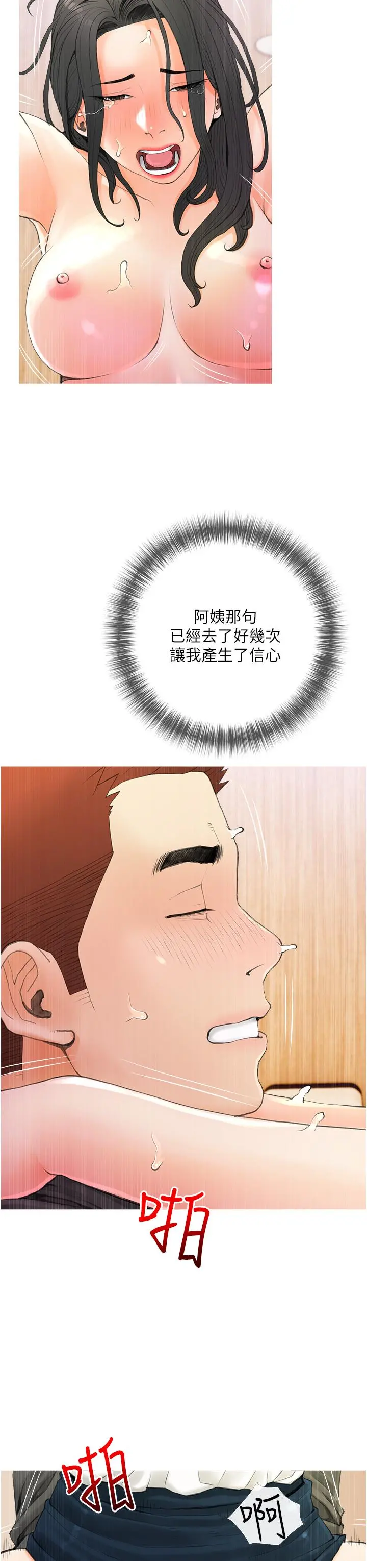 阿姨的家教课 - 第31话-火车便当好有感 - page 7