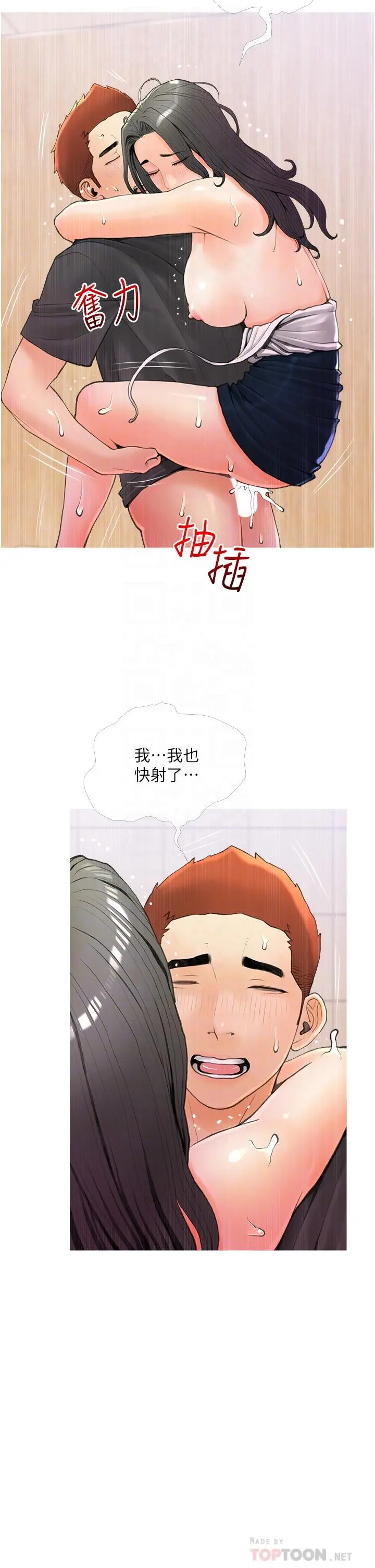 阿姨的家教课 - 第31话-火车便当好有感 - page 10