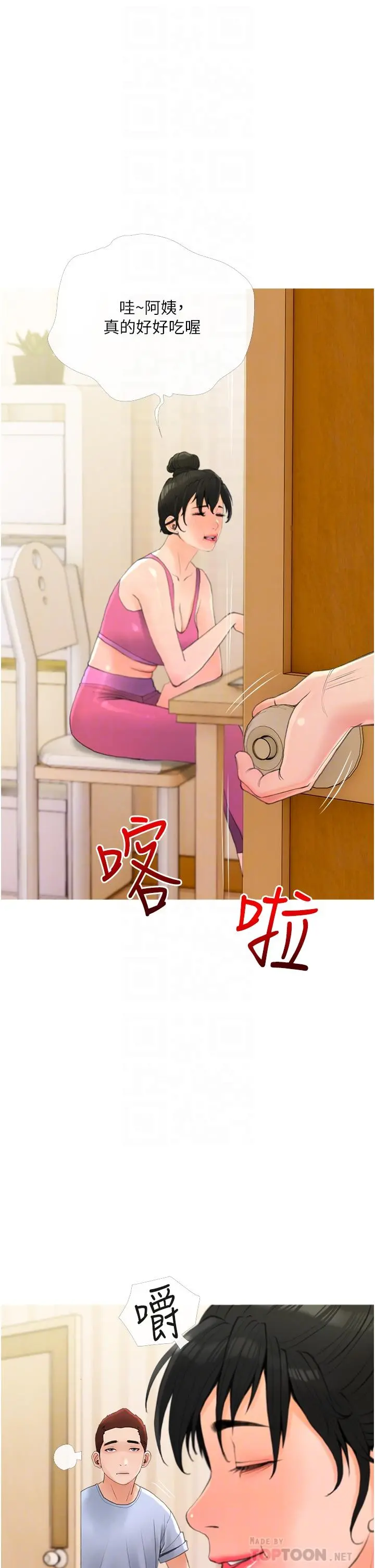 阿姨的家教课 - 第31话-火车便当好有感 - page 18