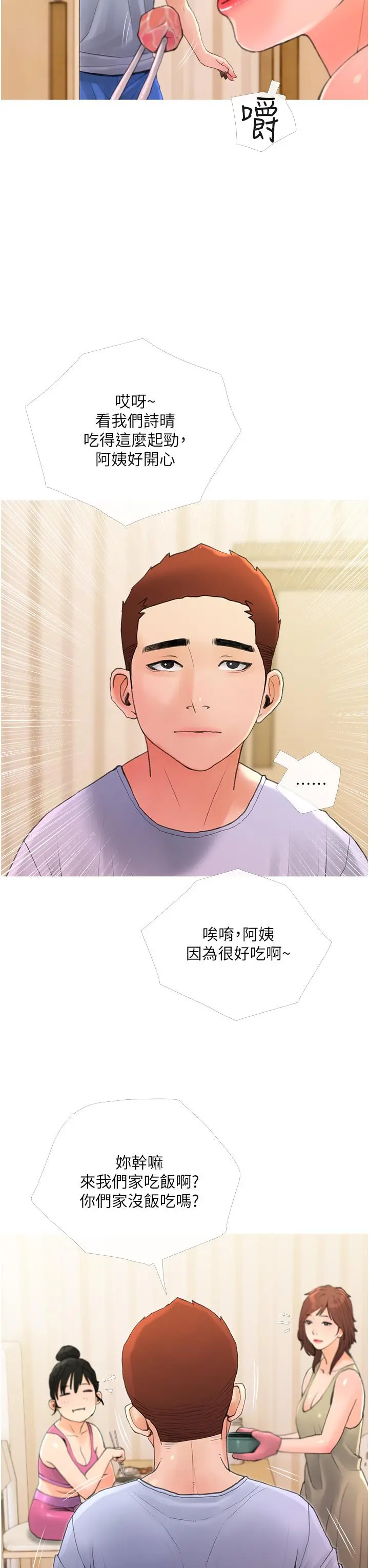 阿姨的家教课 - 第31话-火车便当好有感 - page 19