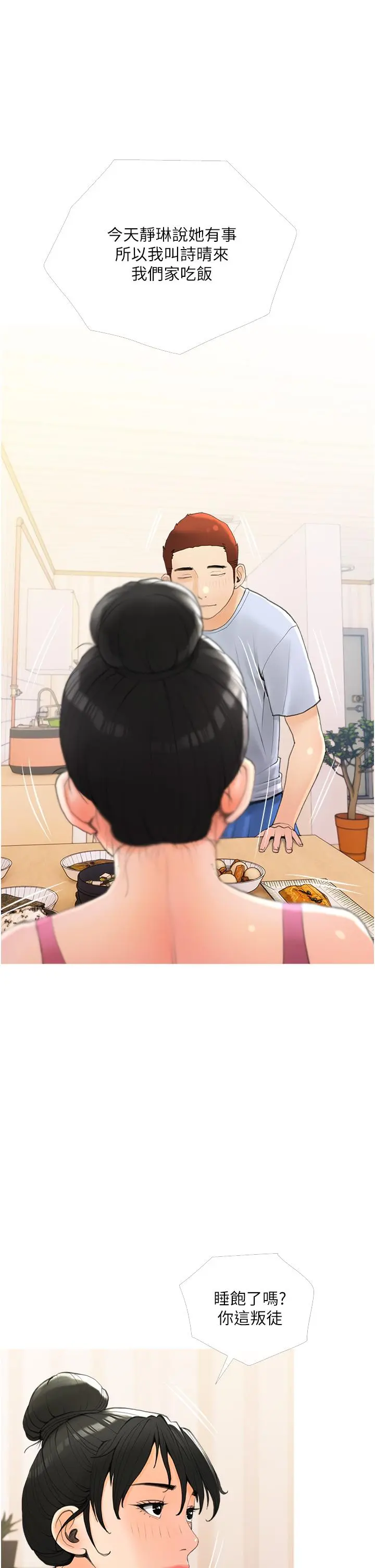 阿姨的家教课 - 第31话-火车便当好有感 - page 21